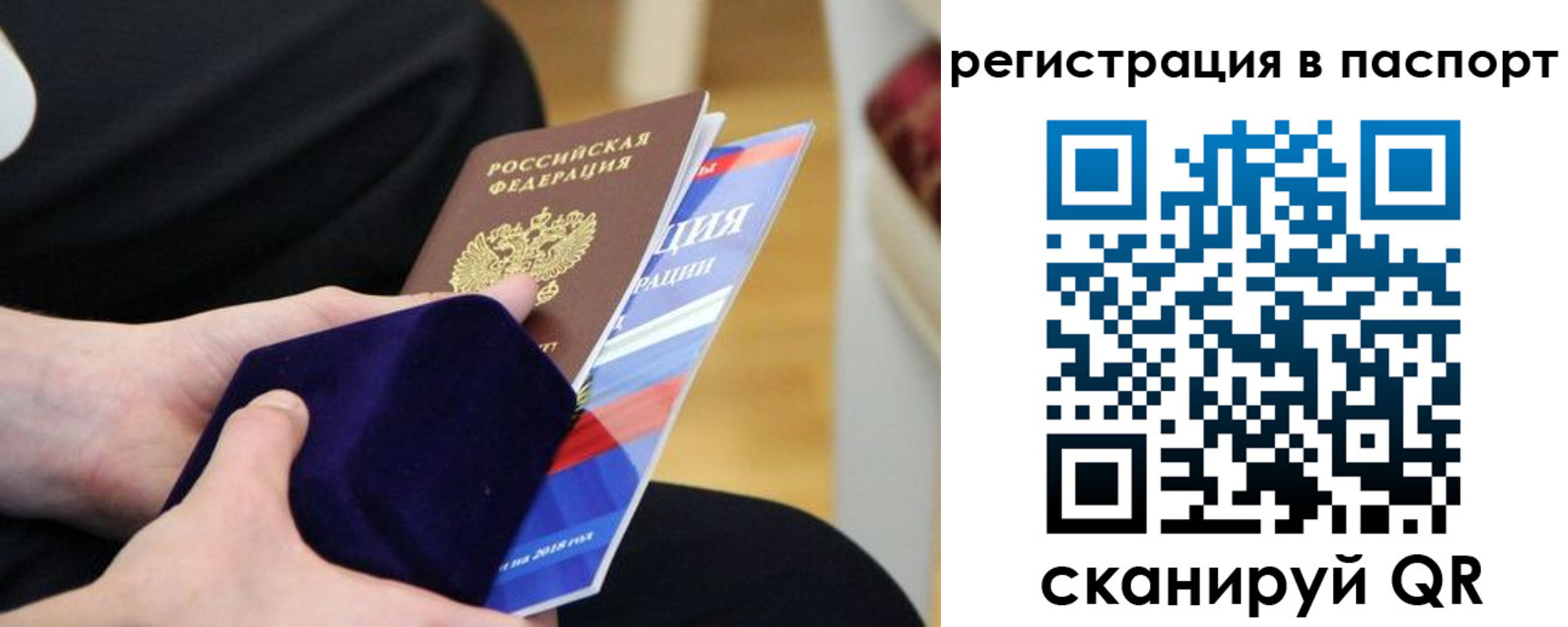 прописка в квартире в России