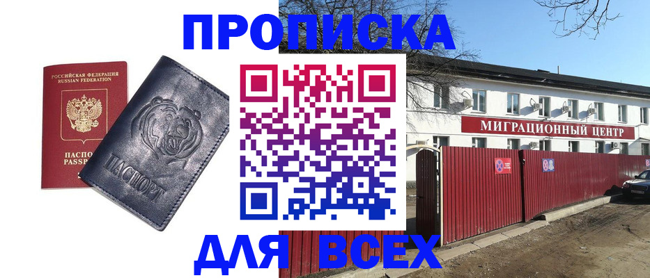 временная регистрация законно в России