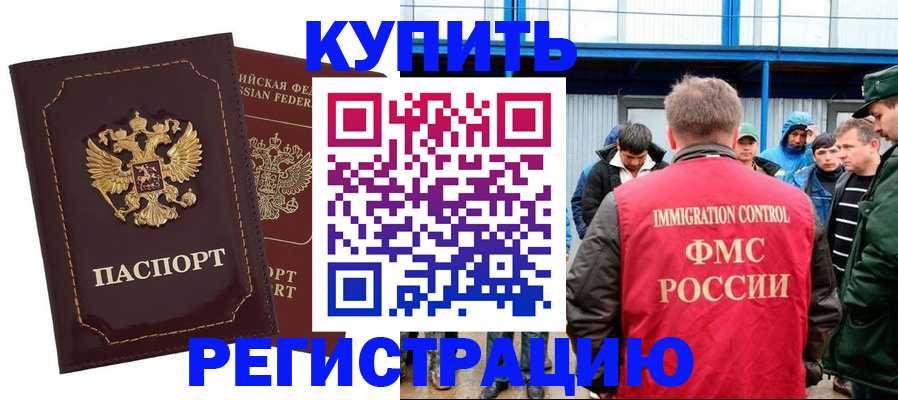 прописка регистрация в России