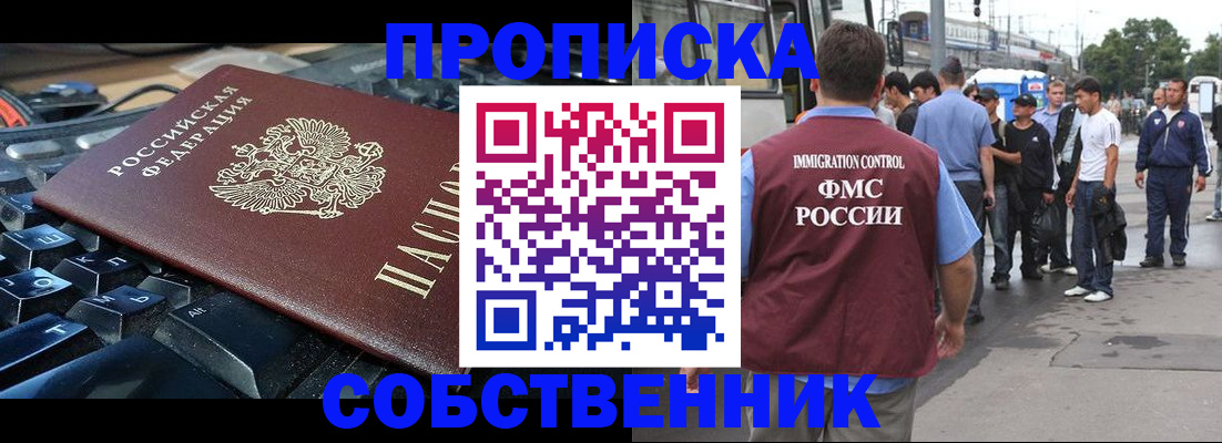 временная регистрация в квартире в России