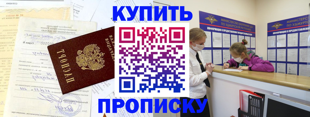 временная регистрация купить в России