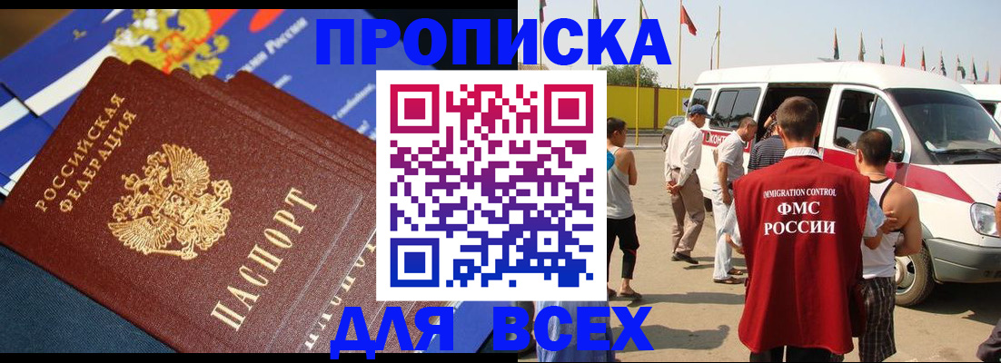 временная регистрация купить в России